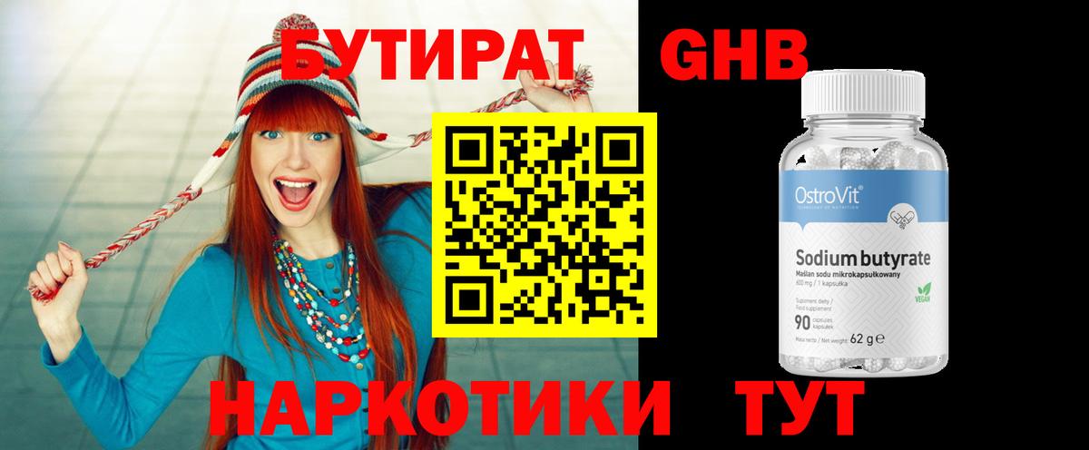 Бутират BDO Новокузнецк