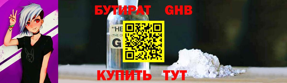 Новокузнецк  БУТИРАТ GHB  Вход с VPN 
