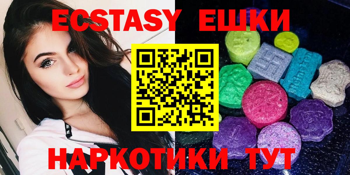 Ecstasy 250 мг  Ecstasy 280мг  купить закладку  Экстази  Новокузнецк  Вход с VPN 