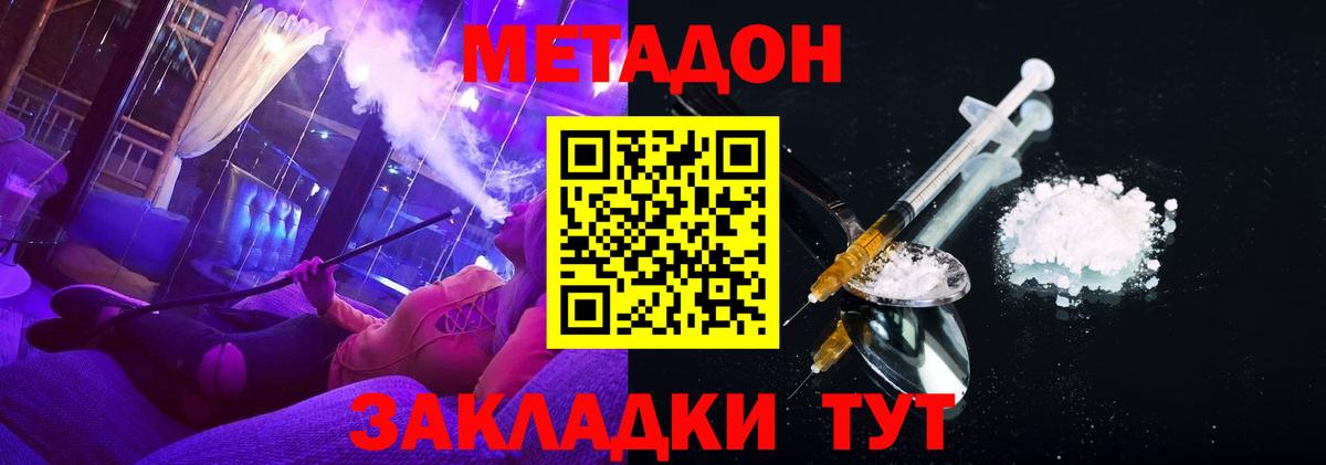 МЕТАДОН VHQ  Вход с VPN  Новокузнецк 