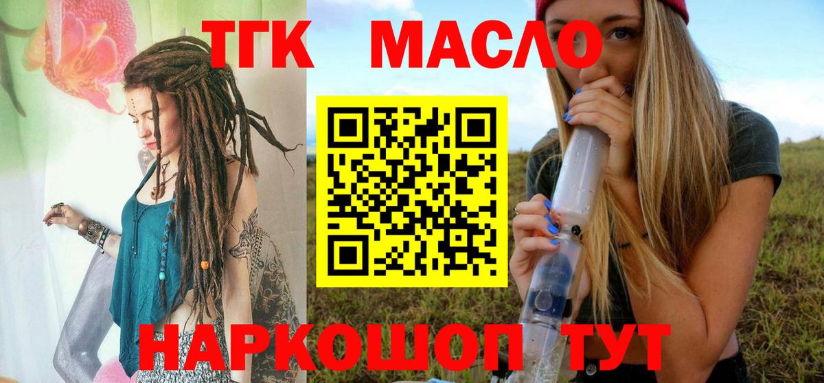 Дистиллят ТГК вейп с тгк  купить наркотик  Дистиллят ТГК жижа  Новокузнецк  Вход с VPN 